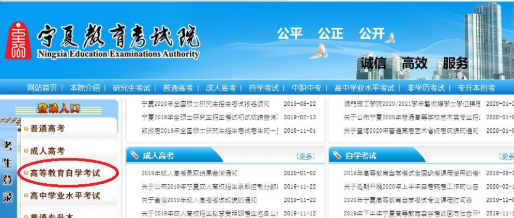 宁夏高等教育自学考试网上报名信息系统操作手册（新生网上报考流程）
