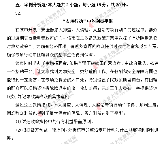 2020年自考8月《公共政策00318》考试真题:案例分析题 2020年自考8月《公共政策00318》考试真题:案例分析题