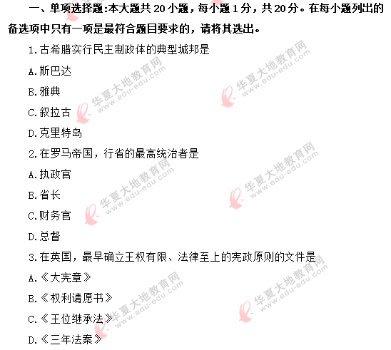 回忆版：单项选择题-2020年《西方政治制度00316》8月自考真题（1-10）