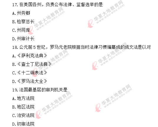 自考《西方政治制度00316》2020年8月真题：单选11-20（网友回忆版）
