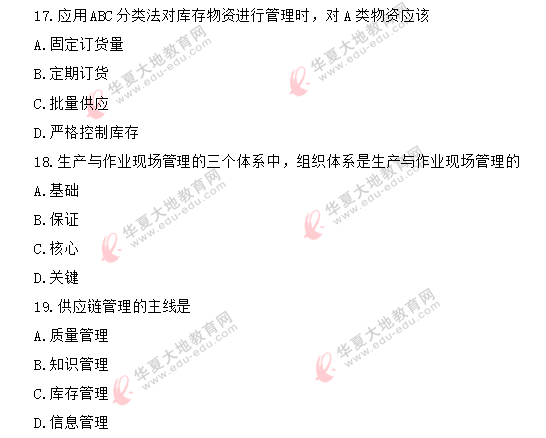 2020年8月自考真题《生产与作业管理00415》单选题：11-20