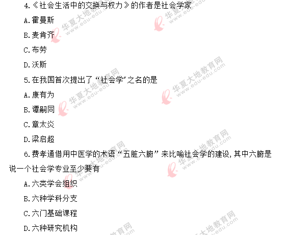 网友回忆！2020年8月自考真题《社会学概论00034》：单选1-10题
