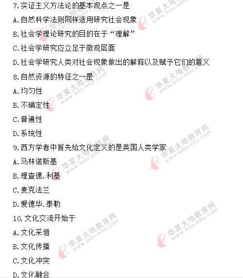 网友回忆！2020年8月自考真题《社会学概论00034》：单选1-10题