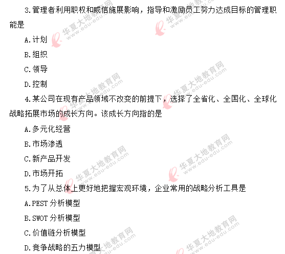 【8月自考真题】2020年《企业管理概论00144》考试单选题：1-10
