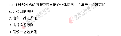 2020年自考《社会研究方法03350》8月真题：单选1-10题