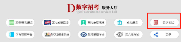 【青海自考】2020年10月青海自考网上报名报考操作指南（图文说明）
