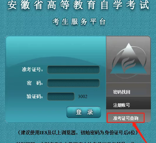提醒：10月13日9:00开通安徽2020自考专升本10月考试准考证打印入口