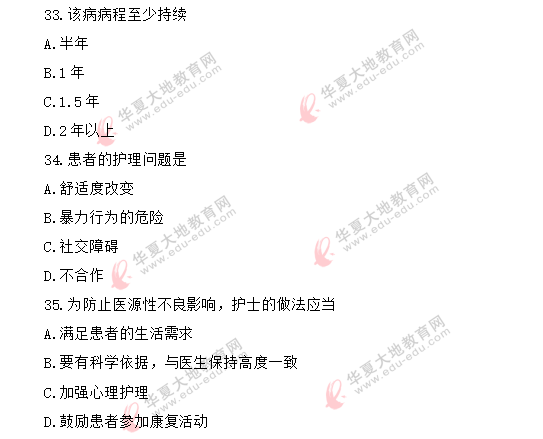 病例串选择题：2020年8月自考《精神障碍护理学03009》真题-病例3