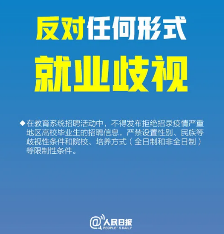 人民日报：非全日制学历一律同等对待！在职学历教育享同等待遇！