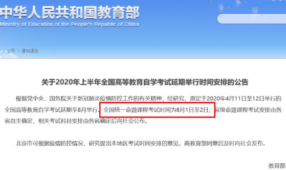 2020年4月湖南省自考考试时间延期到8月1日-2日，怎么高效备考？