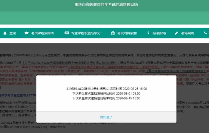 2020年10月重庆自考报名时间及入口（自考新生需报名前10天完成注册）