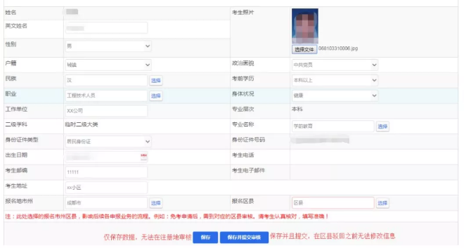 四川省2020年自考新生注册网上报名网上上传提示错误，对照片有什么要求？