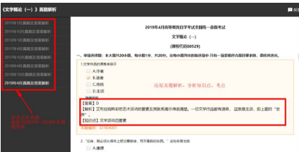 2020年自考《中国文学概论》考试题库（历年真题+在线模考）
