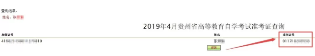注意：贵州省2020年8月自考准考证打印时间及找回方式