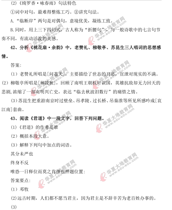 自考2021年4月《中国古代文学作品选（二））》真题及答案：40-43题