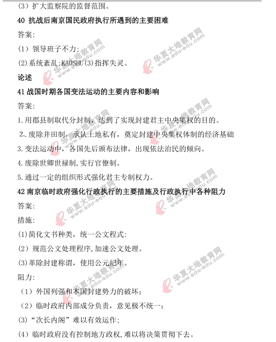 （回忆版）2021年自考4月《中国行政史》考试真题及答案：简答题+论述题