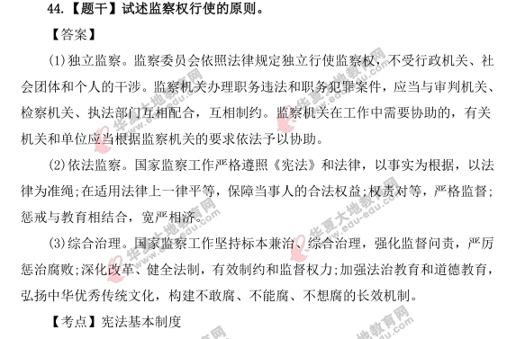 2021年自学考试《法学概论》4月考试真题：简答题+论述题（41-44）