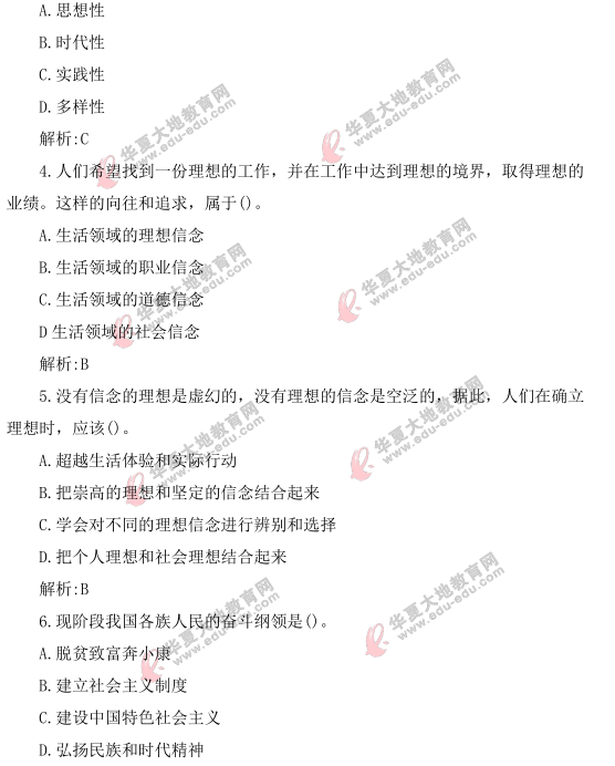 2021上半年自考《思想道德修养与法律基础》真题及答案：单选（1-10题）