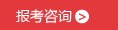 2021年10月安徽自考报名咨询