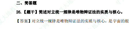 自考《马原》2021年10月考试真题及答案解析：26-30题