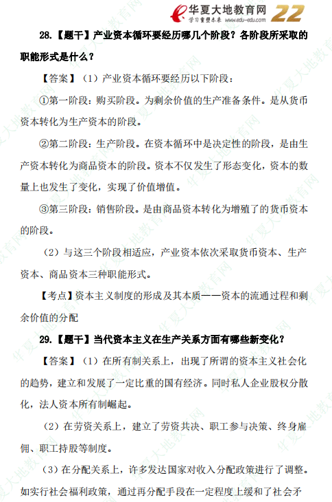 自考《马原》2021年10月考试真题及答案解析：26-30题