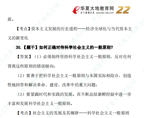 自考《马原》2021年10月考试真题及答案解析：26-30题