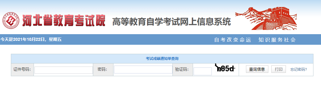 河北2021下半年自考成绩什么时间公布？查询入口是？