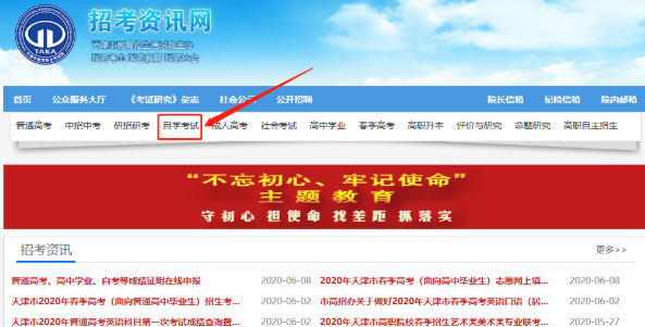 天津2022年4月（下半年）自考本科考试网上报名入口：天津市招考网