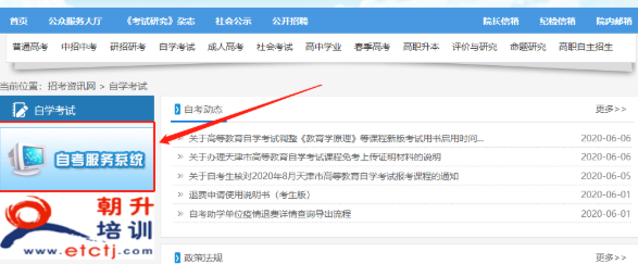 天津2022年4月（下半年）自考本科考试网上报名入口：天津市招考网