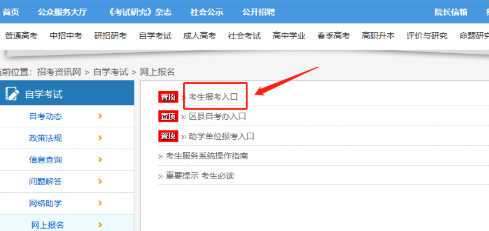 天津2022年4月（下半年）自考本科考试网上报名入口：天津市招考网