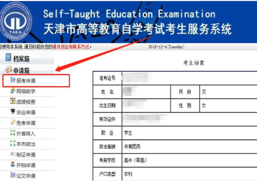 天津2022年4月（下半年）自考本科考试网上报名入口：天津市招考网