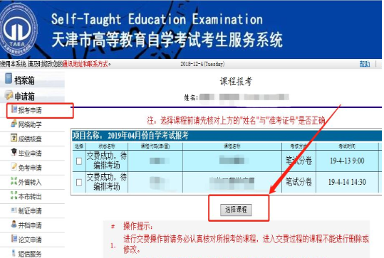 天津2022年4月（下半年）自考本科考试网上报名入口：天津市招考网