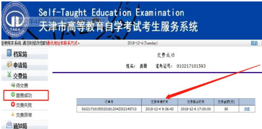 天津2022年4月（下半年）自考本科考试网上报名入口：天津市招考网