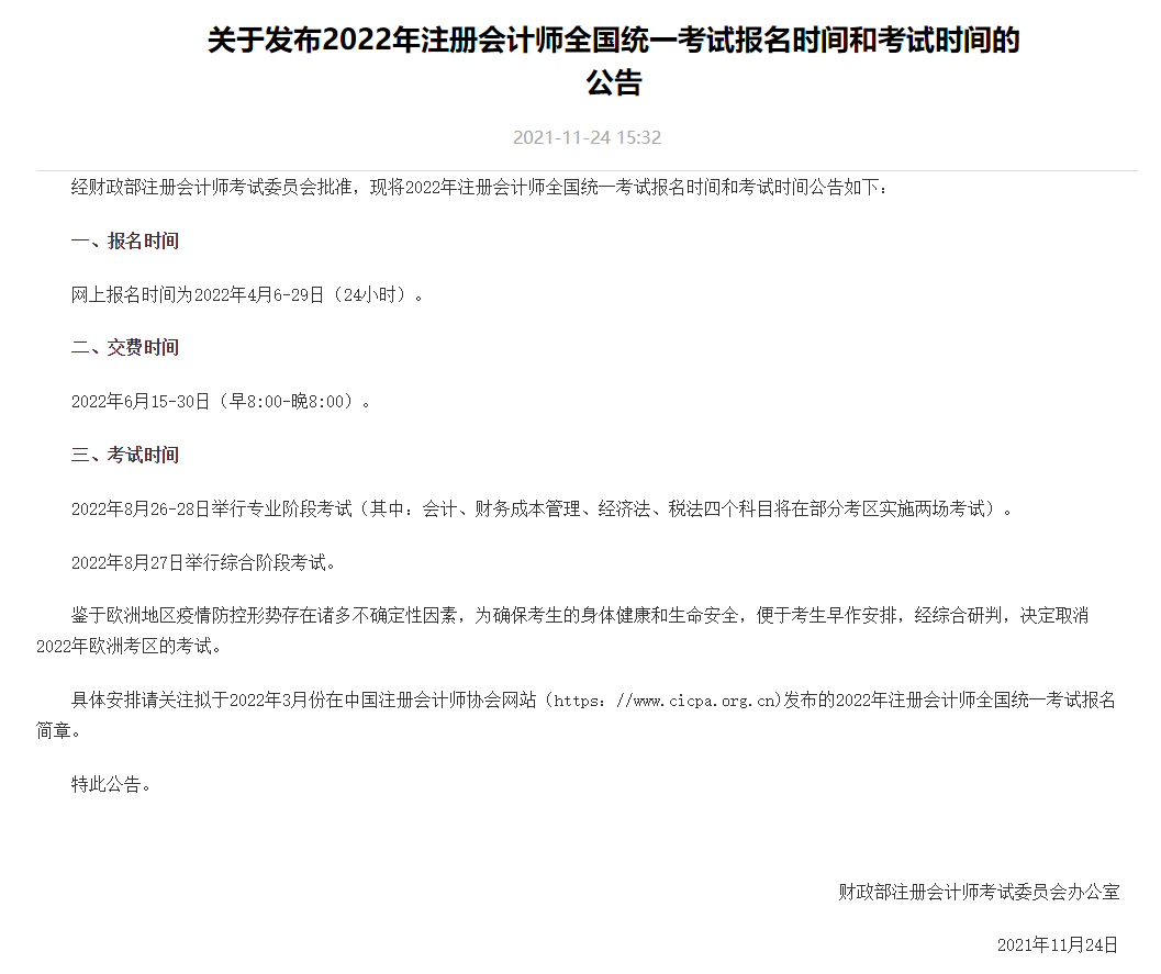 2022年注册会计师考试报名时间.png