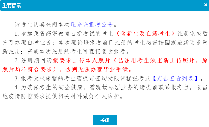 河北自考网上报名