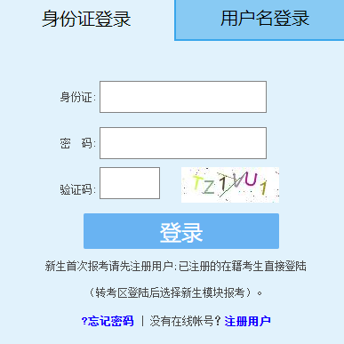 福建自考报考登录