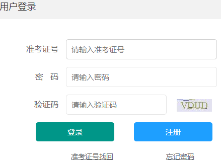 2022年下半年山东自考报考系统入口