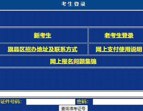 2022年10月内蒙古自考报考入口