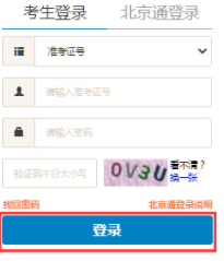 北京师范大学自考报考入口