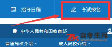 上海交通大学自考报名入口