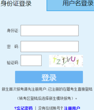 福建中医学院自考报名入口