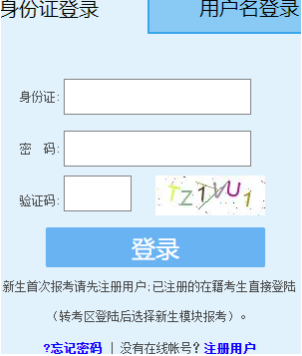 福建农林大学自考报名入口