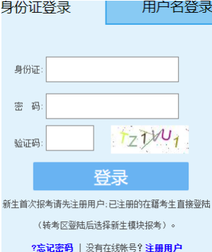 福州大学自考报名入口