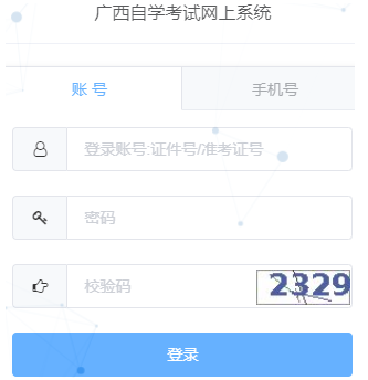 广西财经学院自考报名入口