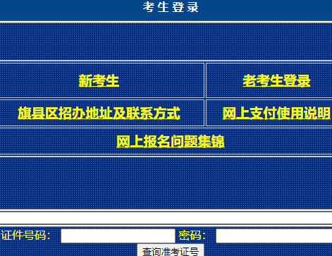 内蒙古医学院自考报名入口