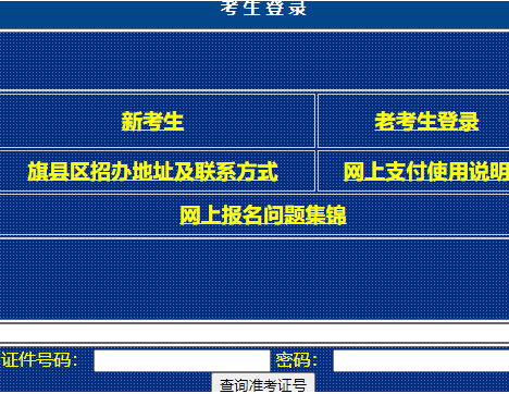 内蒙古师范大学自考报名入口