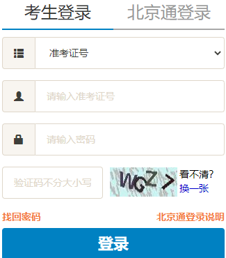 北京邮电大学自考报名入口