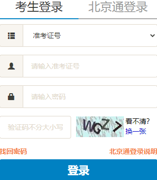 北京邮电大学自考报名入口