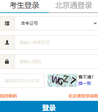北京建筑大学自考报名入口