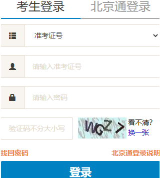 北京理工大学自考报名入口